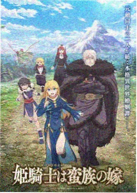 科幻世界观里番动漫逆潮纪元海报